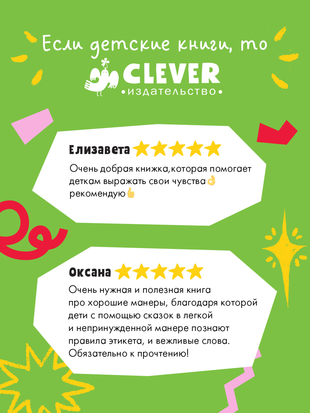 Большая сказочная серия. Большая книга сказок про хорошие манеры