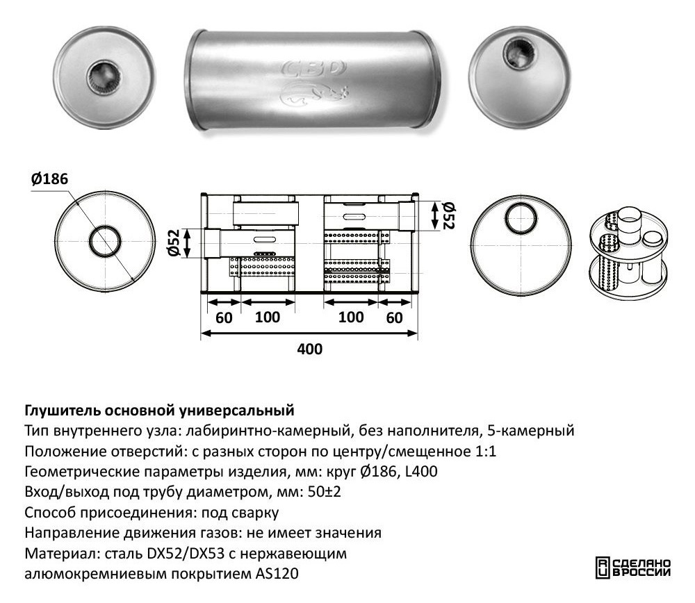 Глушитель под трубу D50 Нержавеющий CBD430018