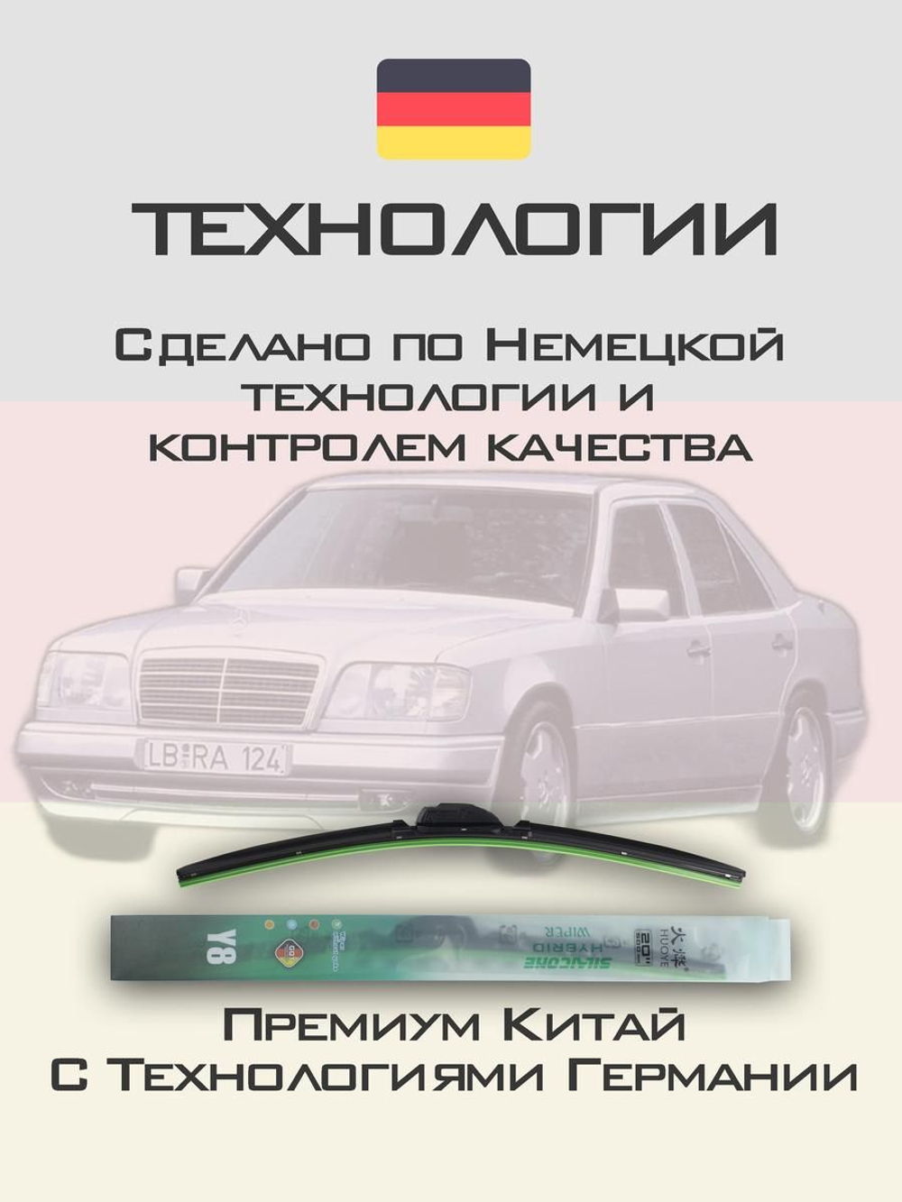 Щетки стеклоочистителя HUOYE Y8 600/ мм на MercedesBenz EClass | Hook/J-Hook
