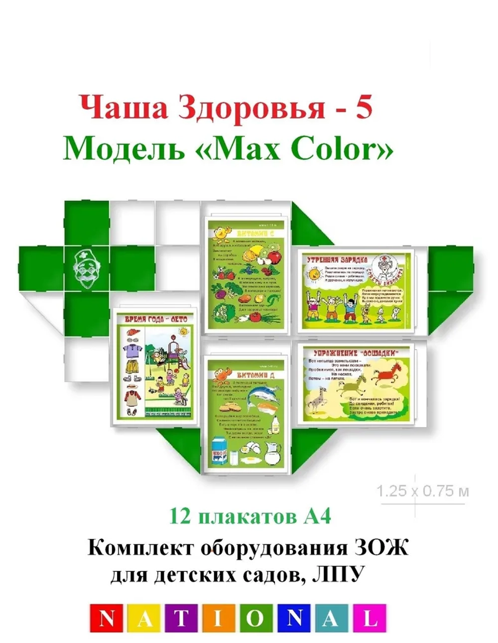 Комплект оборудования наглядной пропаганды ЗОЖ детский