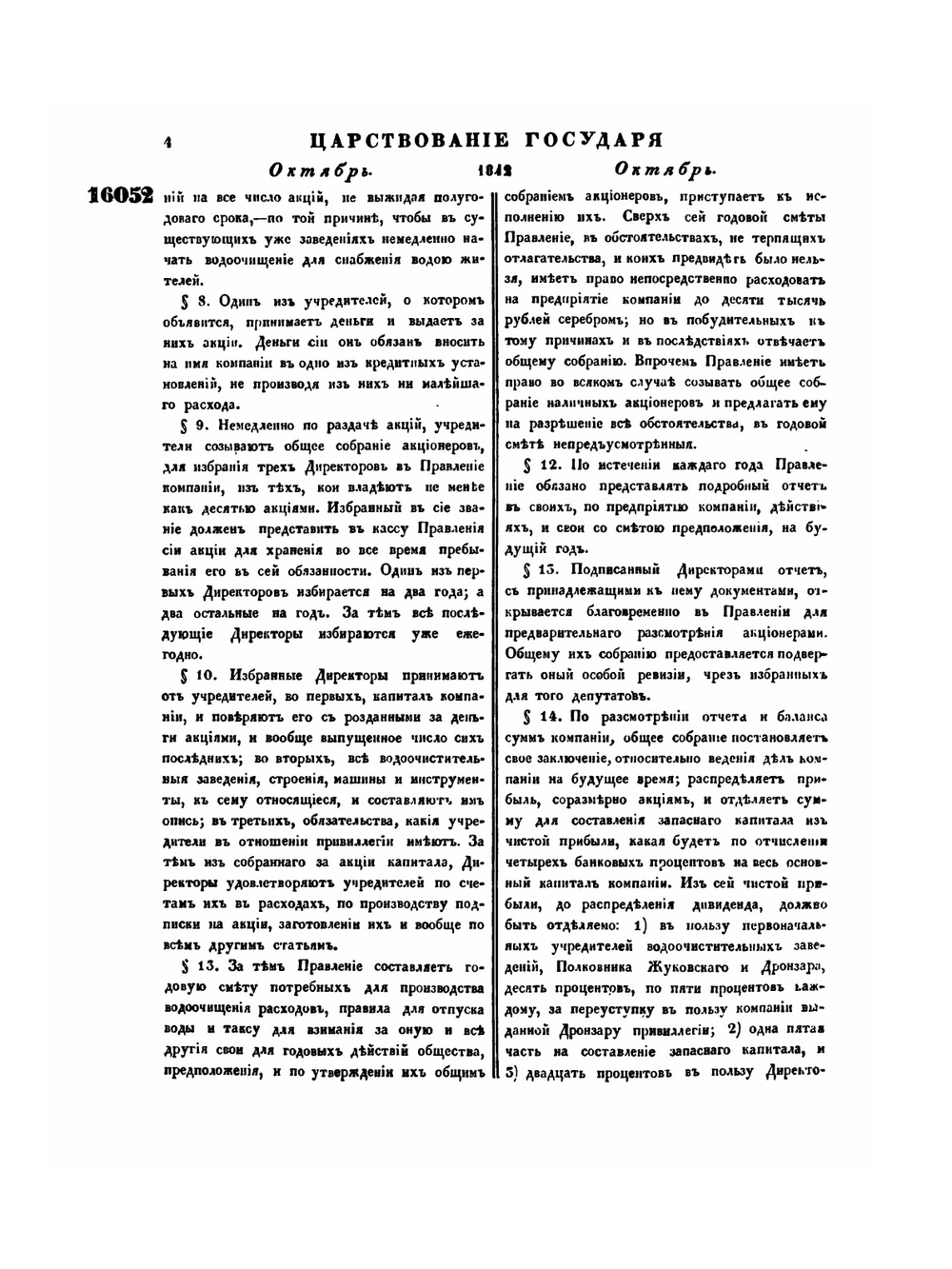 Полное собрание законов Российской Империи. Собрание Второе. Том XVII. Отделение 2. 1842 г. | Нет автора