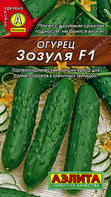 Огурец "G. Зозуля F1" 10шт, Россия.