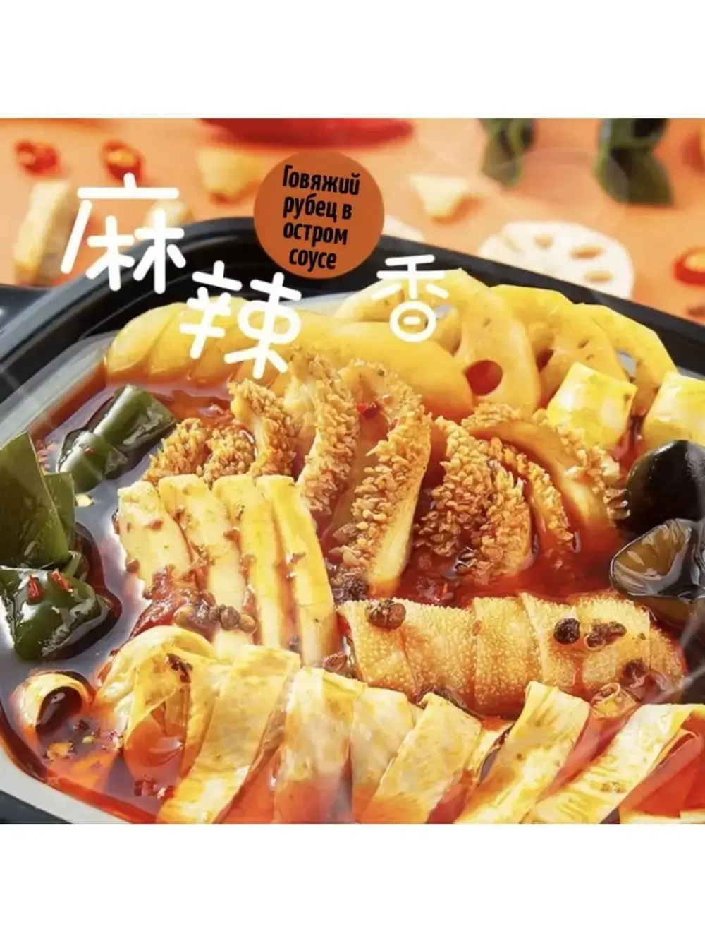 Лапша саморазогревающаяся с говядиной