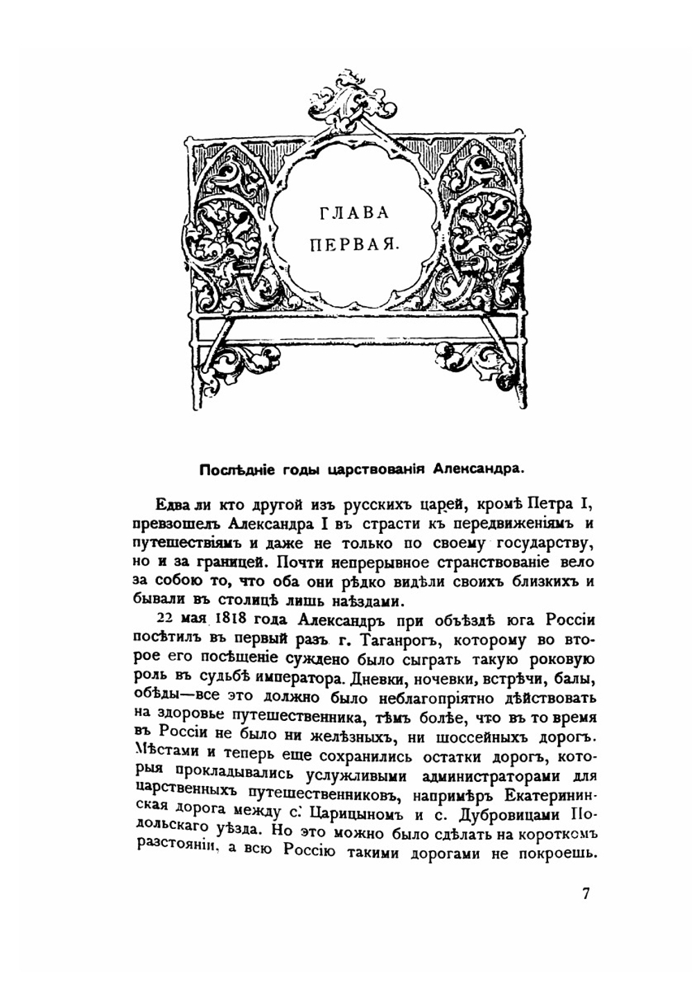 Легенда о старце Кузьмиче и Александре I | Г. Василич
