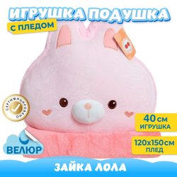 Мягкая игрушка велюровая Зайка с пледом девочке и мальчику