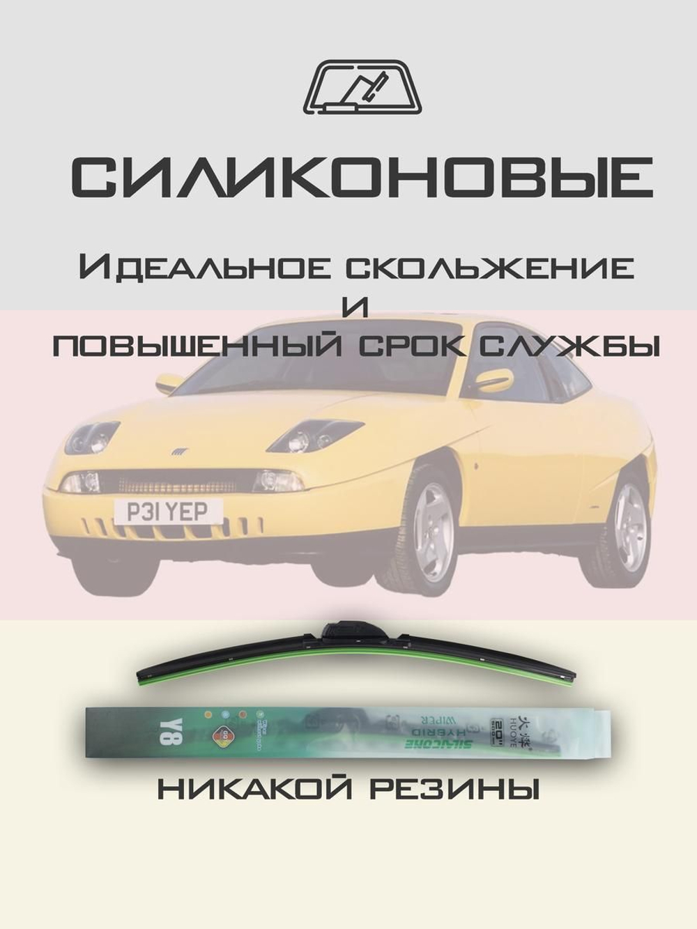Щетки стеклоочистителя HUOYE Y8 525/475 мм на Daihatsu Altis | Hook/J-Hook