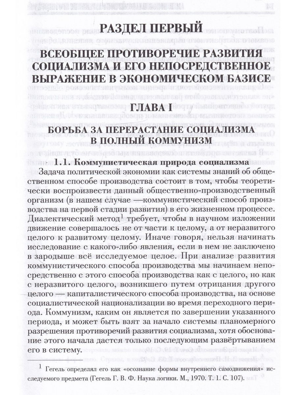 Марксизм-Ленинизм эпохи диктатуры пролетариата 1986 - 1995