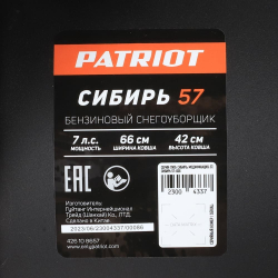 Снегоуборщик PATRIOT Сибирь 57