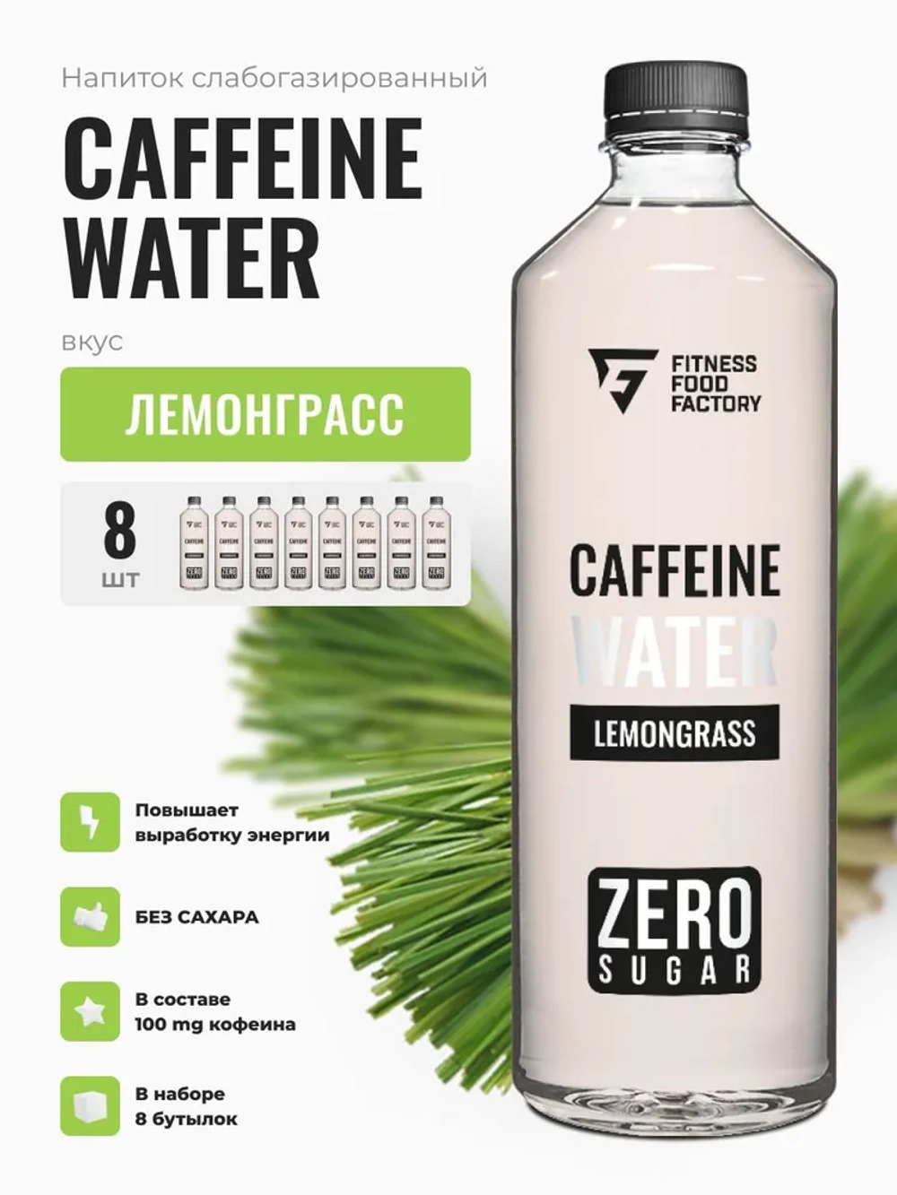 Caffeine water