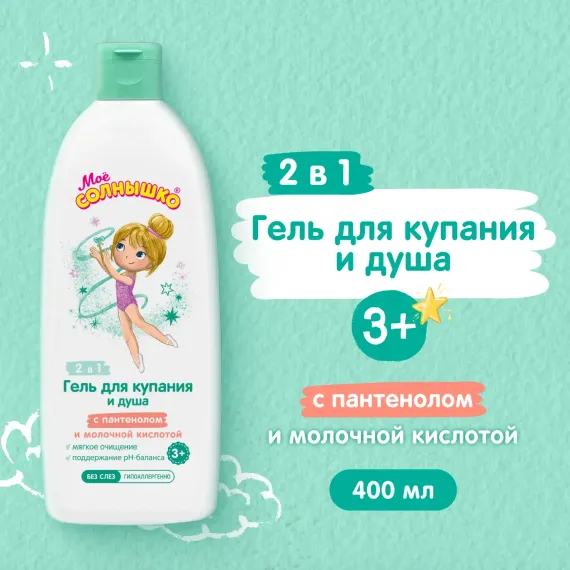 Гель Моё солнышко 400 мл