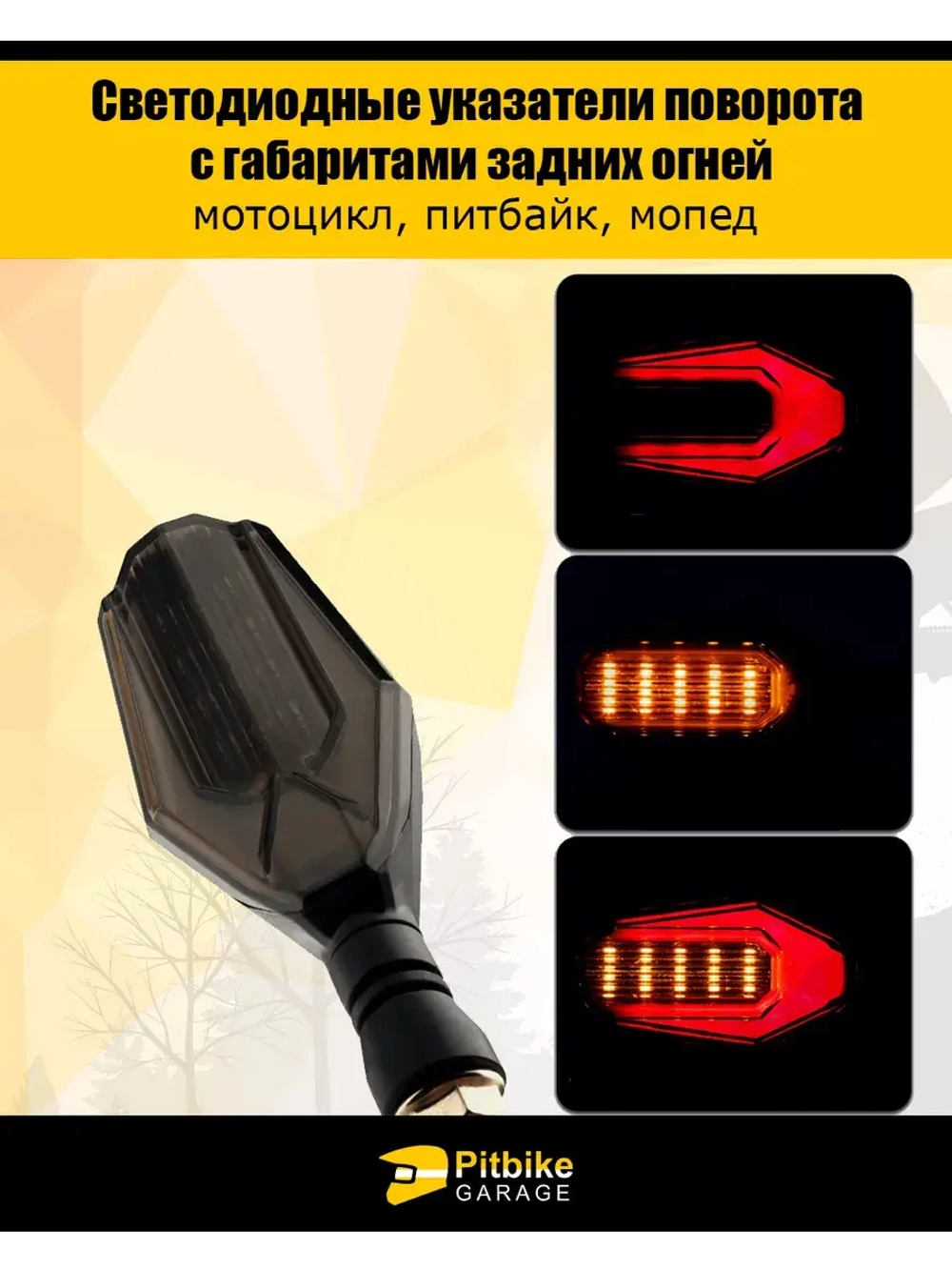 Светодиодные поворотники задние для мотоцикла, мопеда