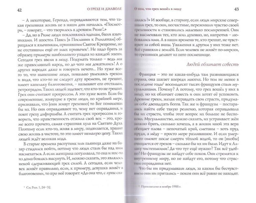 Собрание творений старца Паисия Святогорца. Слова в 6 томах