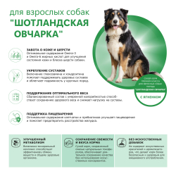 Корм сухой для взрослых собак породы Шотландская овчарка, с ягненком, 12 кг, QUATTRO