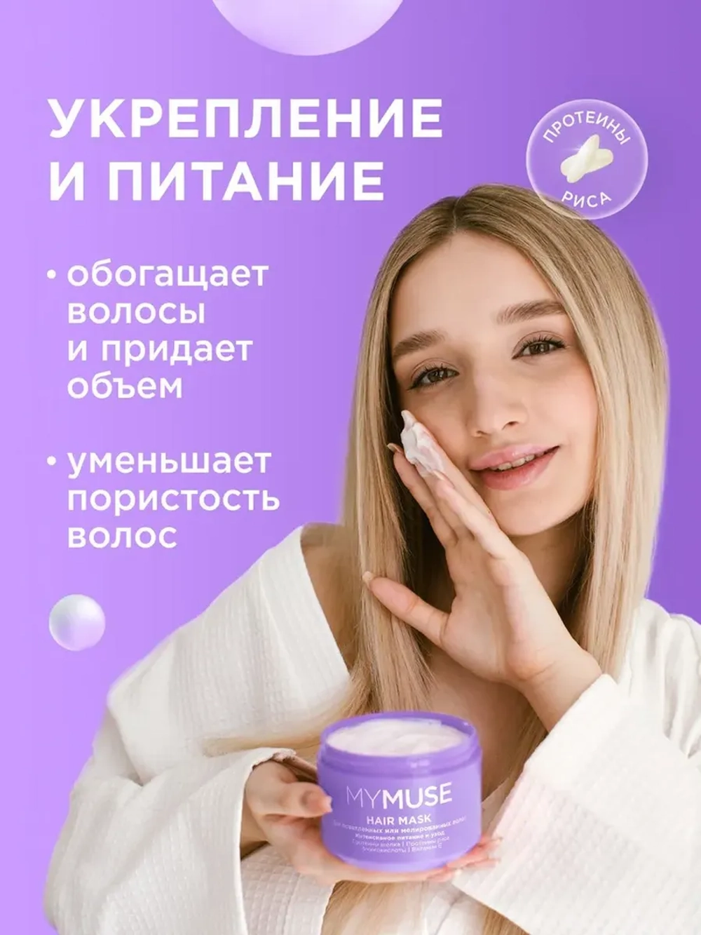 GraSS Маска для волос MY MUSE Нейтрализация желтизны 300мл