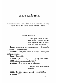 Для сцены. Сборник пьес. Том 4 | Крылов Виктор Александрович