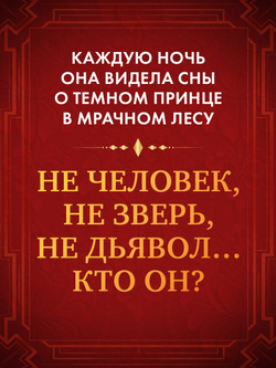 Принц запретов