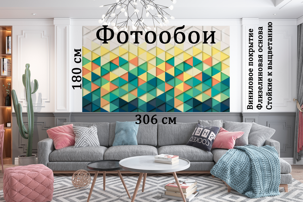 Фотообои 306х180