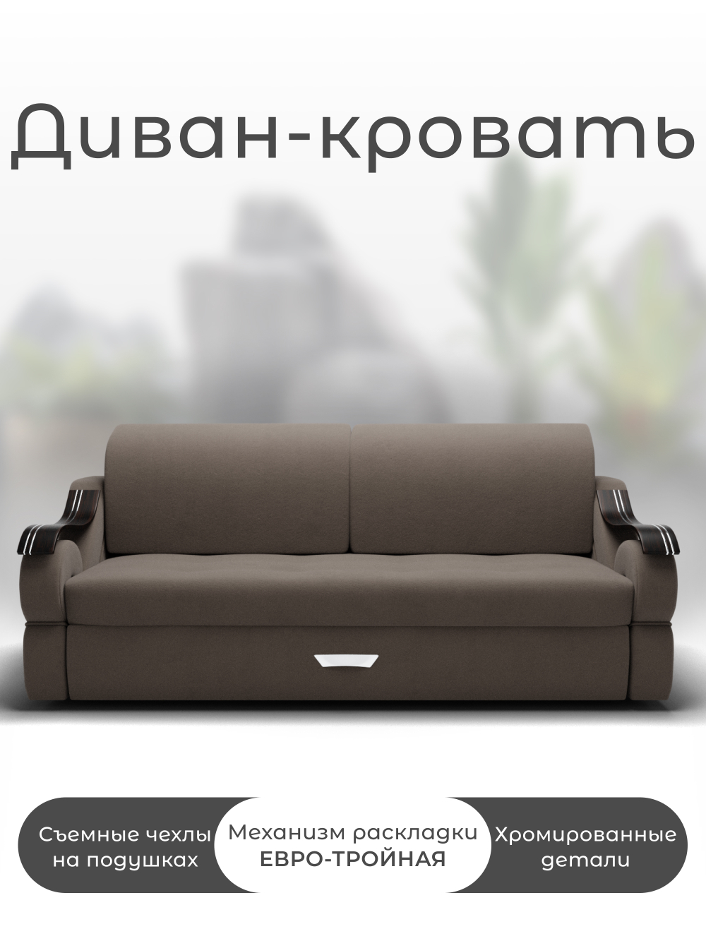 Диван Дубай-2