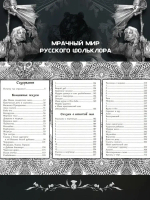 Страшные русские сказки