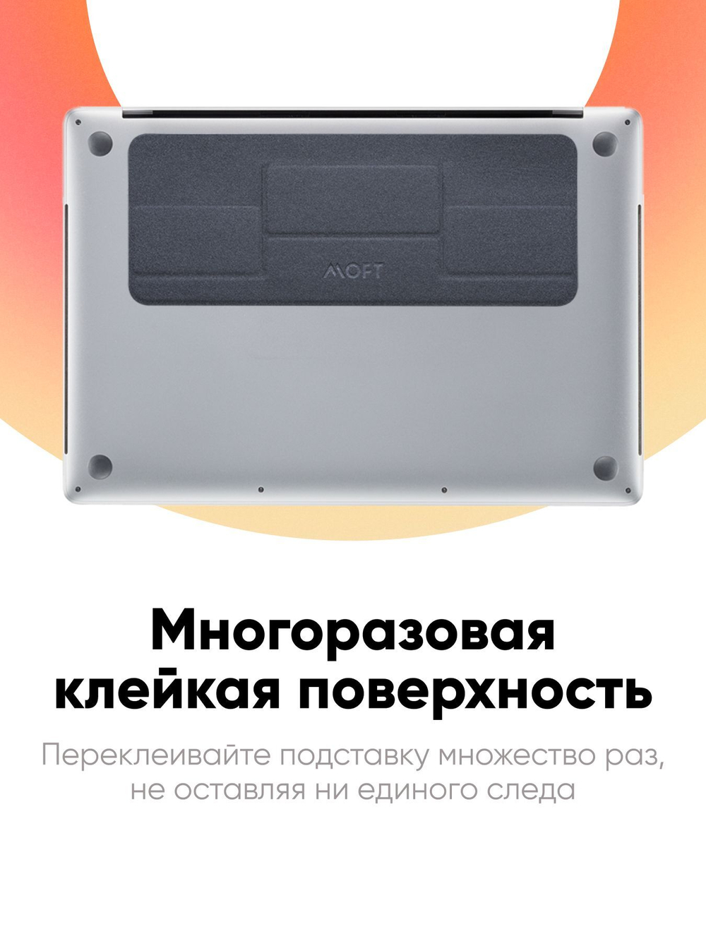 Переносная клейкая подставка для ноутбука MOFT Airflow Laptop Stand / 2 положения / Серая