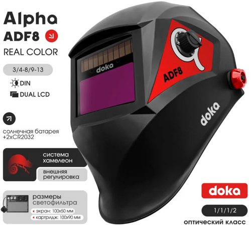 Щиток сварщика Хамелеон doka Alpha ADF8 100*50мм