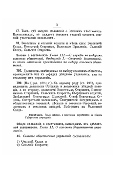 Волостной старшина, его права, обязанности и ответственность | К.Ф. Краевский