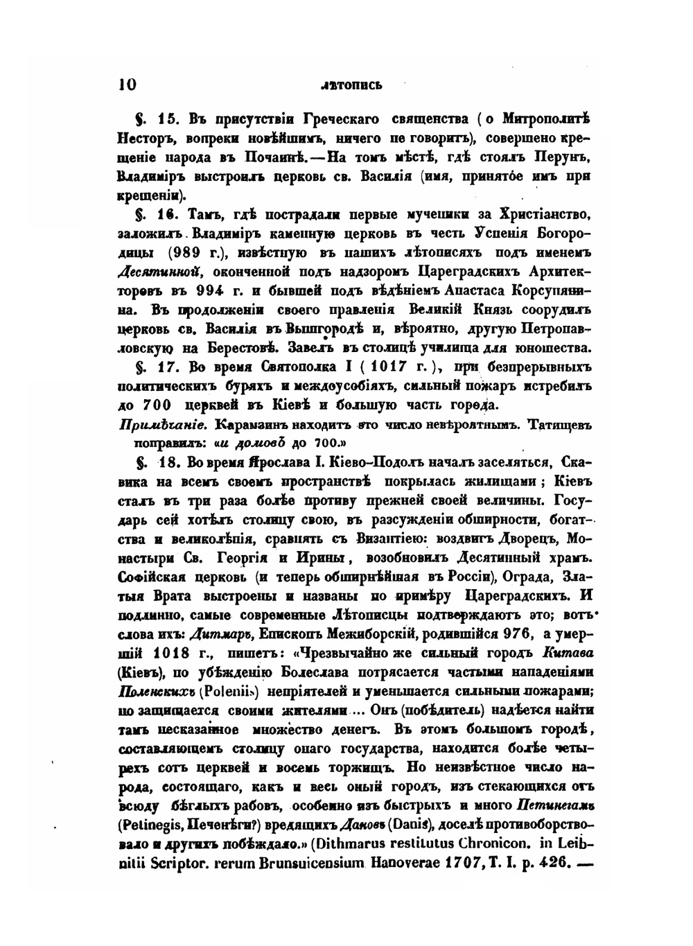 Летопись и описание города Киева. Часть 1-2 | Н. Закревский
