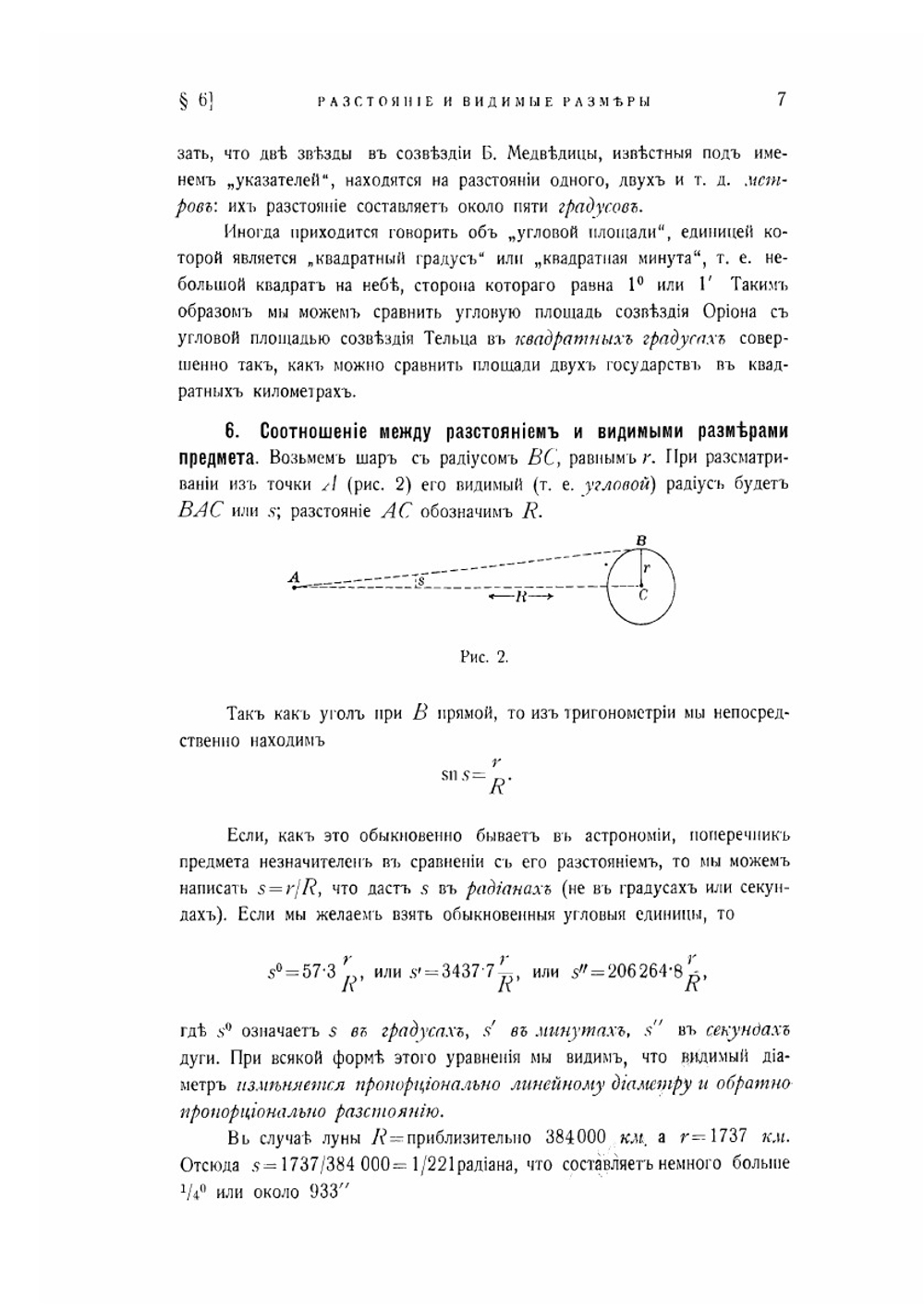 Описательная астрономия | Ч.А. Юнг