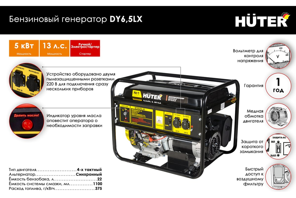Электрогенератор Huter DY6,5LX 64/1/75