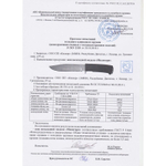 Нож "Милитари" 014306, Кизляр