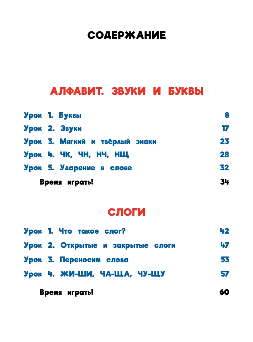 Домашка на отлично! Программа начальной школы за 20 минут в день. Скорочтение, письмо, развитие речи