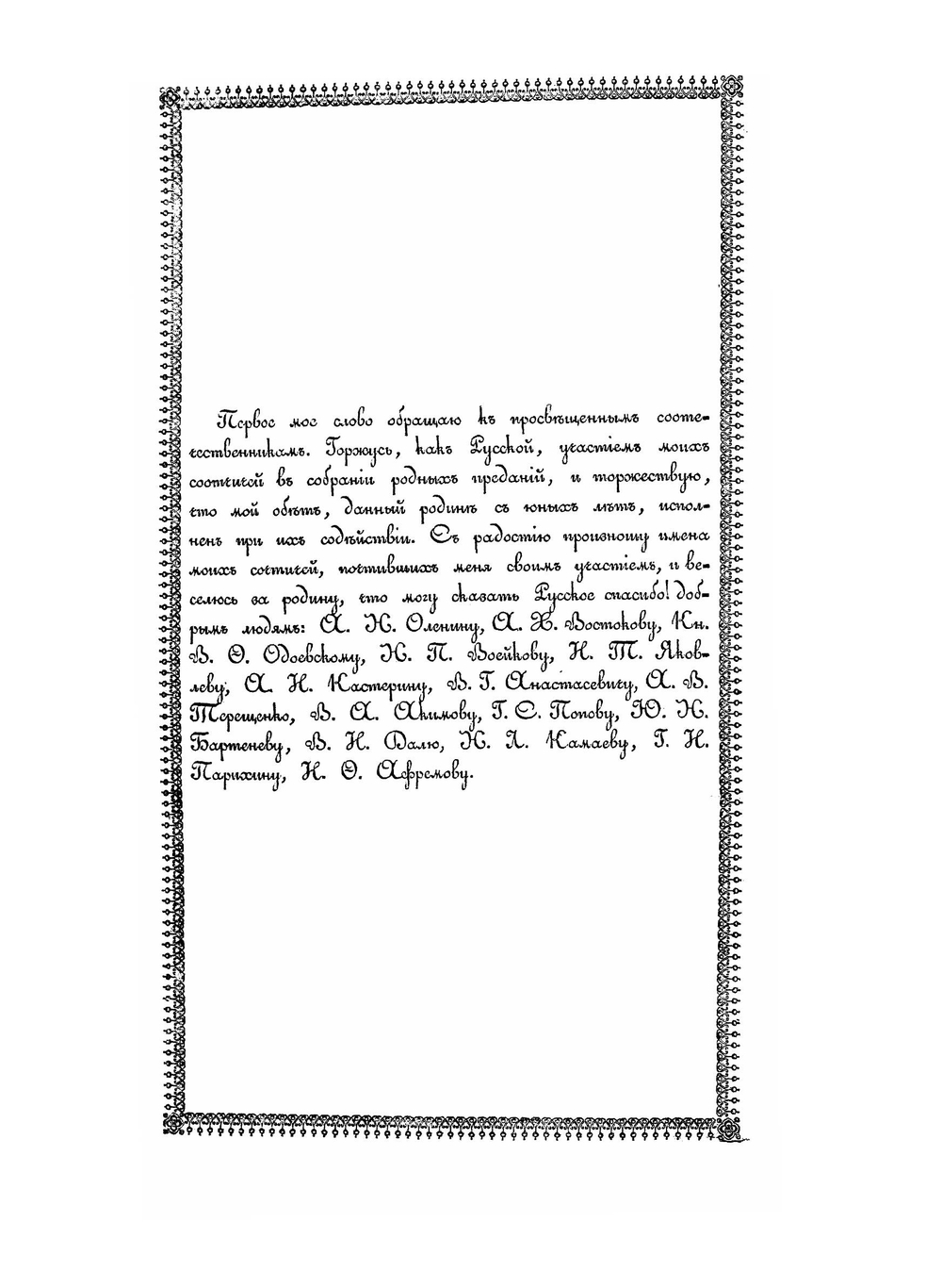 Сказания русского народа. Том 1. Книга 1-4 | Сахаров Иван Петрович
