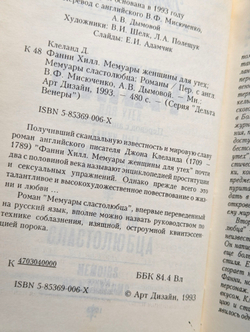 Фанни Хилл. Мемуары женщины для утех. Мемуары сластолюбца