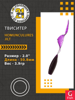 Твистер Homunculures Jilt 1.0'' 25.4мм вес 1.2гр 411 10шт