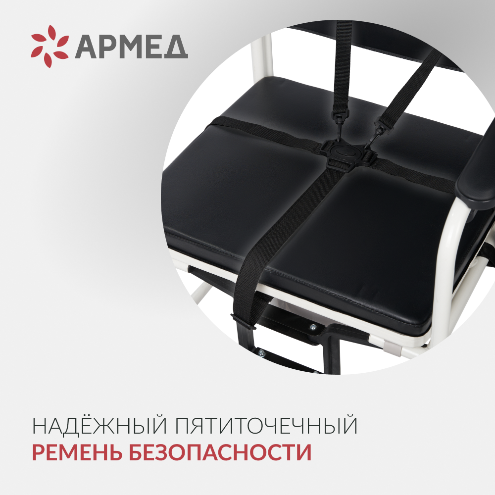 Кресло-туалет для инвалидов Армед H009B-1 с комплектом ДЦП