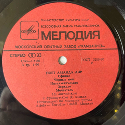 Винтажная виниловая пластинка LP Amanda Lear Поет Аманда Лир (СССР 1981)