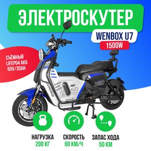 Электроскутер WENBOX U7 1500W (60V/30Ah) - Синий фото №2