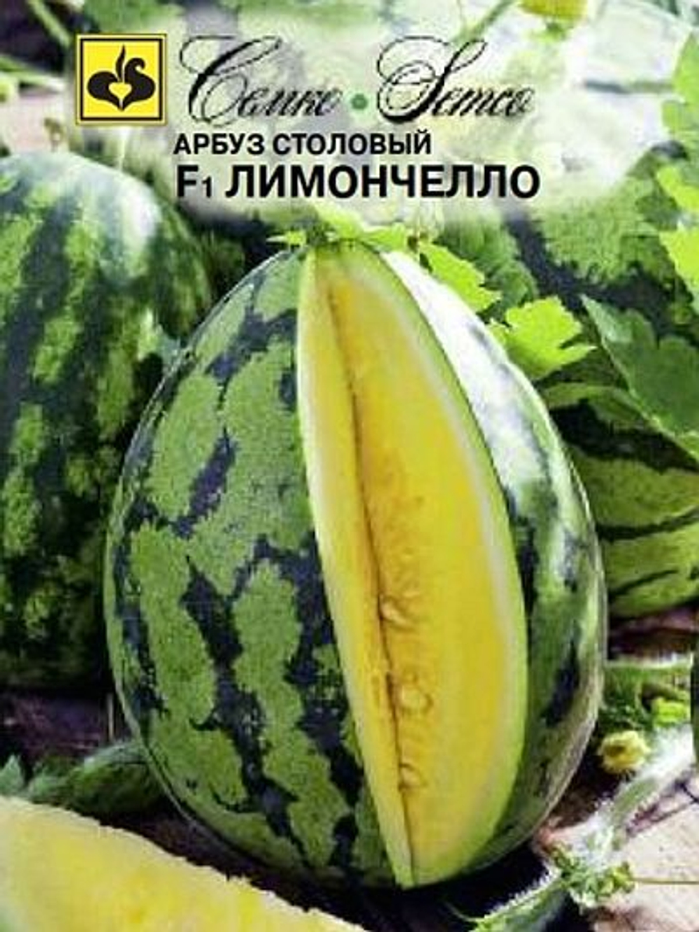 Арбуз Лимончелло 5шт Семко