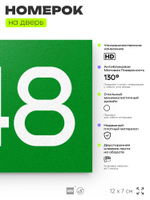 Номер на дверь 548, табличка на дверь для офиса, квартиры, кабинета, аудитории, склада, зеленая 120х70 мм, Айдентика Технолоджи