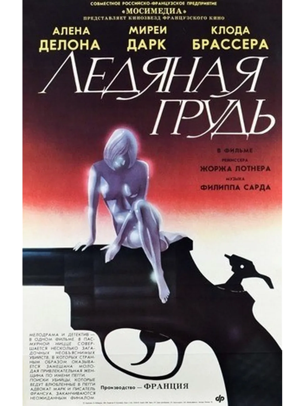 Ледяная грудь (1974) (DVD-R)