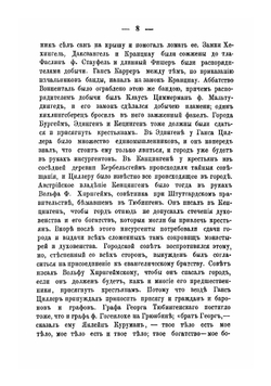 История Крестьянской войны в Германии по летописям и рассказам очевидцев | Циммерман Вильгельм