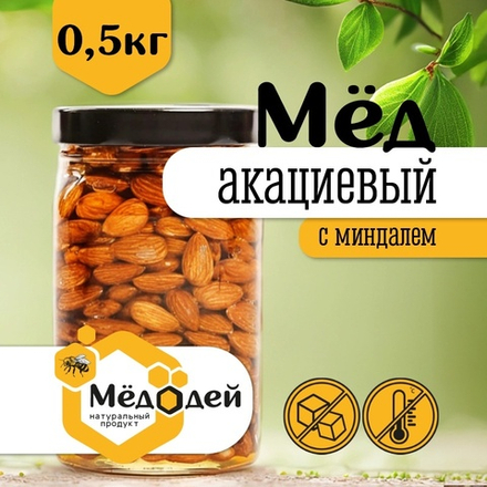 Мёд акациевый с миндалём