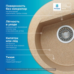 Мойка POLYGRAN ATOL-460 песочный №302