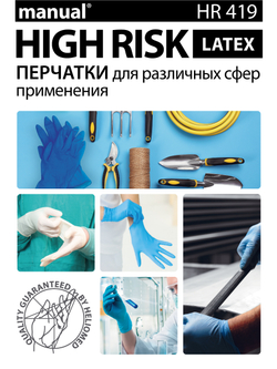 Перчатки медицинские смотровые (диагностические) нестерильные латексные MANUAL® HR 419, 25 пар