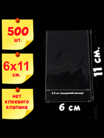 Пакеты 6х11 см без клеевого клапана усиленные швы