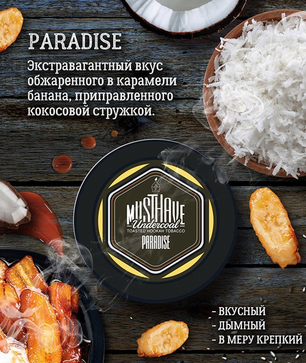 Табак Must Have Paradise 125 гр