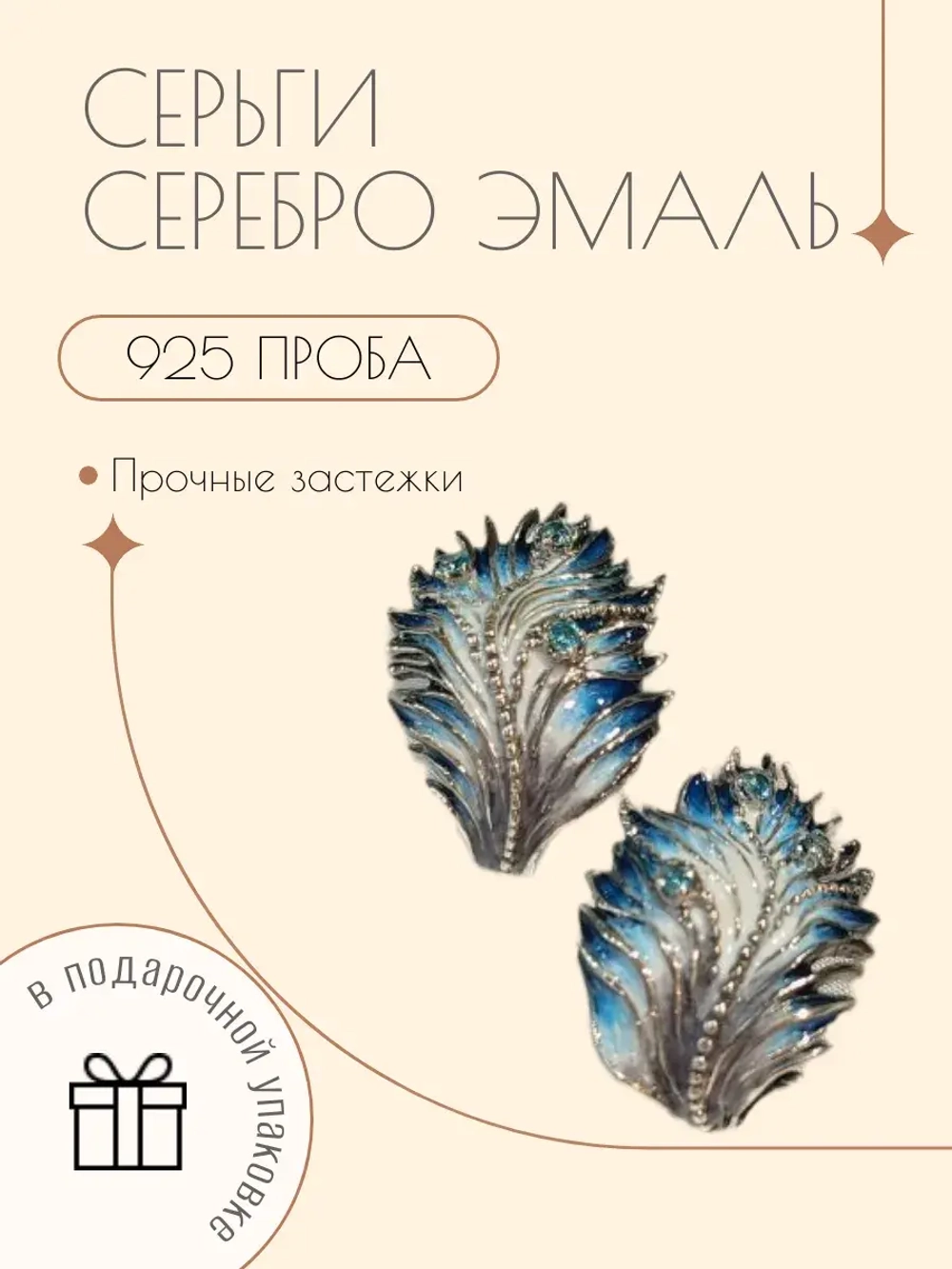 Серьги серебро голубая эмаль