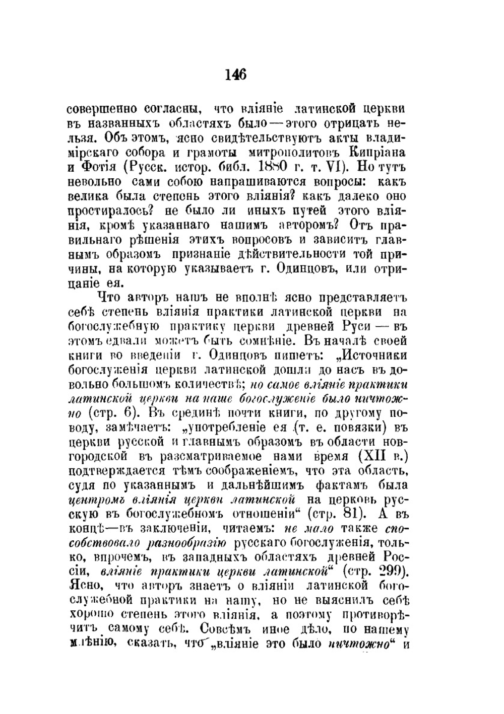 Богослужение в Русской Церкви за первые пять веков | А.А. Дмитриевский