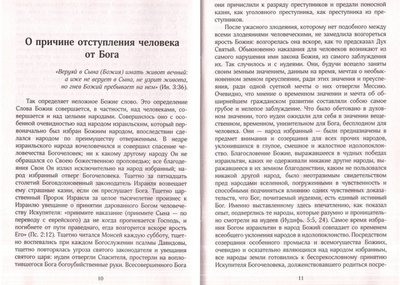 О кончине мира. Святитель Игнатий Брянчанинов