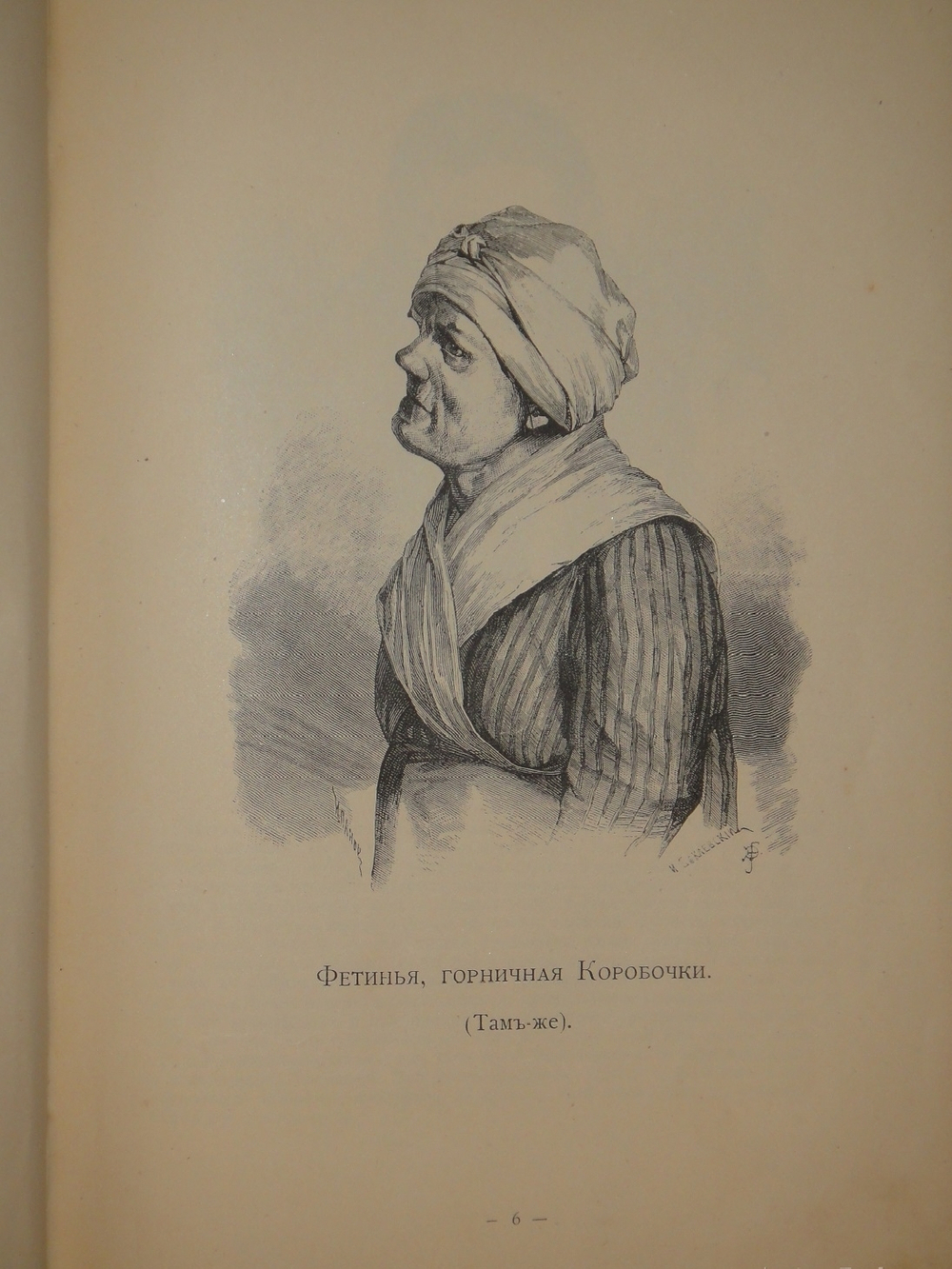 "Альбом Гоголевских типов по рисункам художника П.Боклевского". 1894г.